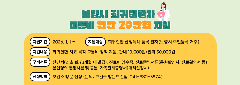 희귀질환자 교통비 지원