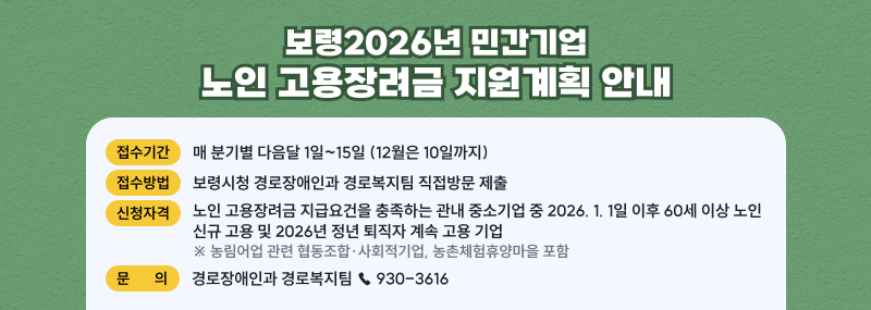 노인 고용장려금